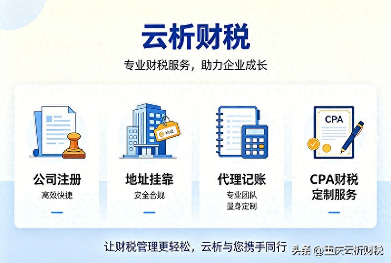 重庆注册公司资料清单_开公司代办_重庆注册公司代办费用