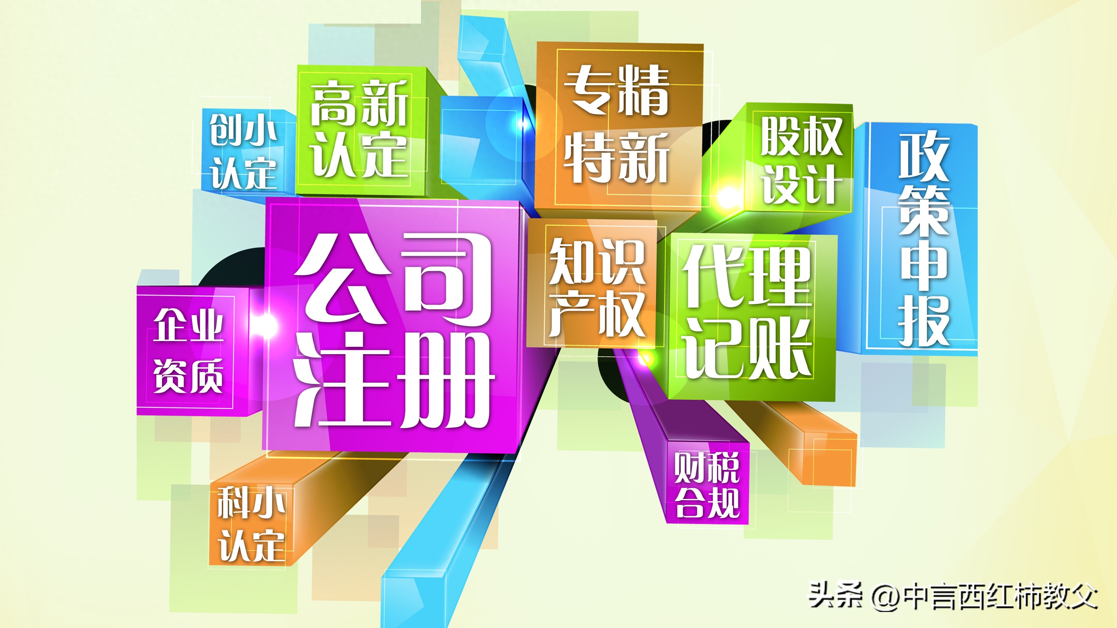北京注册公司地址核查标准_开公司代办_北京公司注册代办机构选择