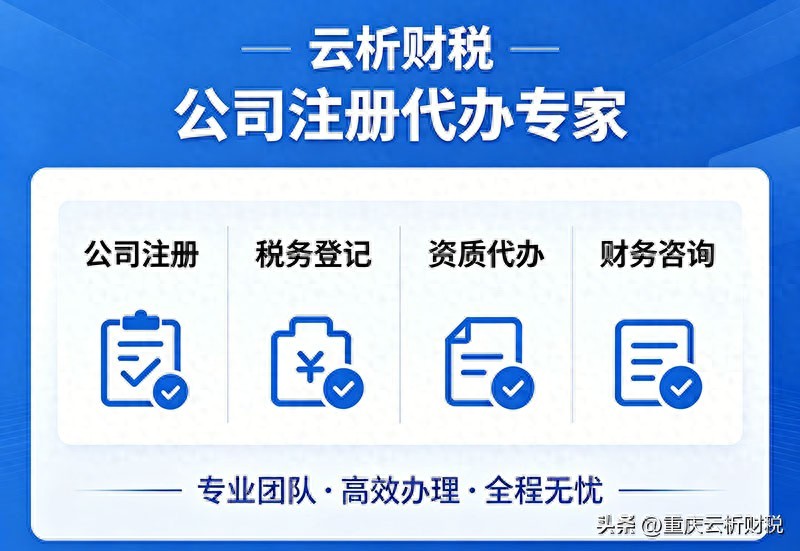 重庆代办营业执照价格_开公司代办_重庆公司注册代办费用