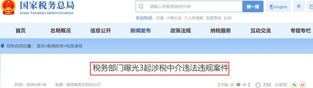2026年06月税务代理十大避坑榜单：这些中介千万别选