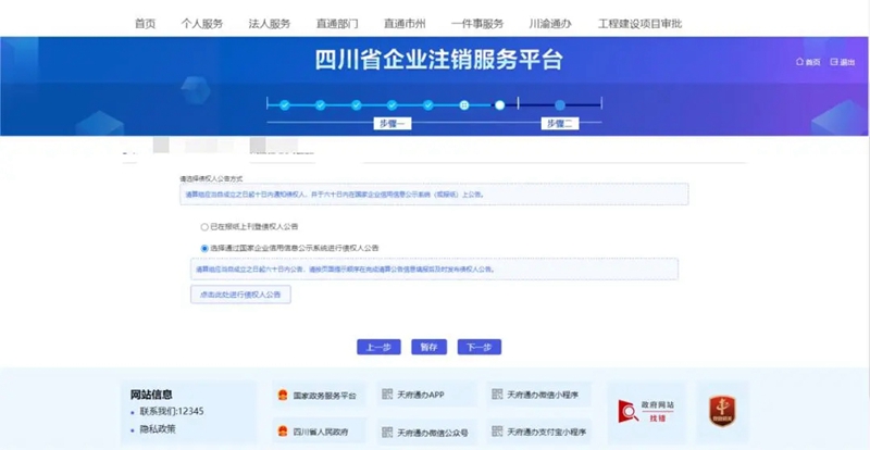 简易注销_内江市企业简易注销办理流程_内江市企业注销一件事办理