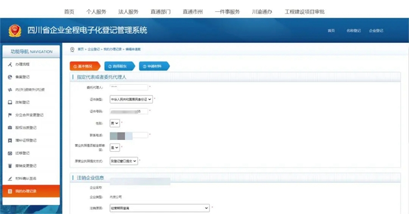 简易注销_内江市企业注销一件事办理_内江市企业简易注销办理流程
