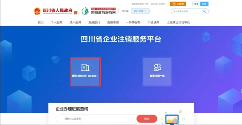 内江市企业注销一件事办理_简易注销_内江市企业简易注销办理流程