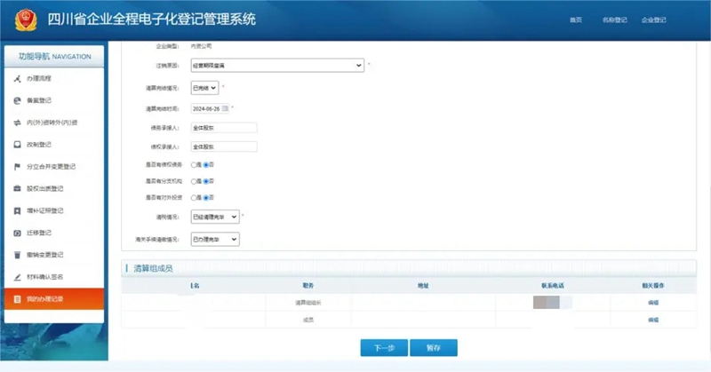简易注销_内江市企业简易注销办理流程_内江市企业注销一件事办理