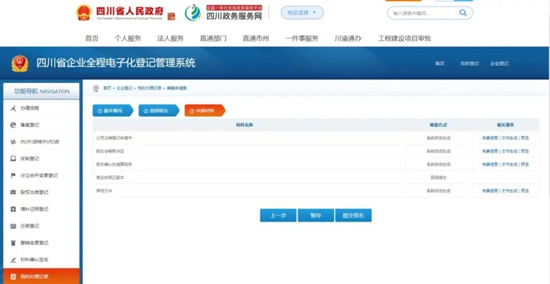 简易注销_内江市企业简易注销办理流程_内江市企业注销一件事办理