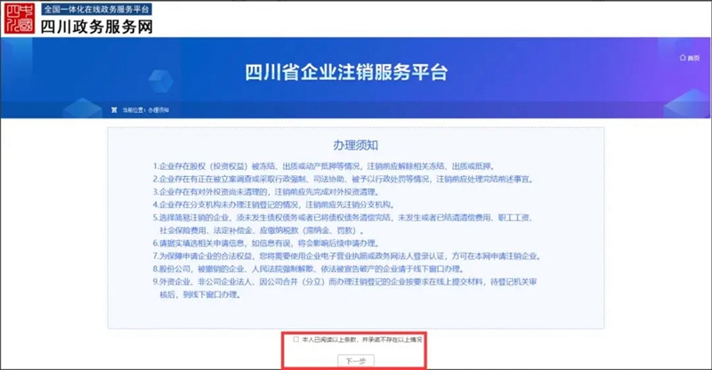 内江市企业简易注销办理流程_简易注销_内江市企业注销一件事办理