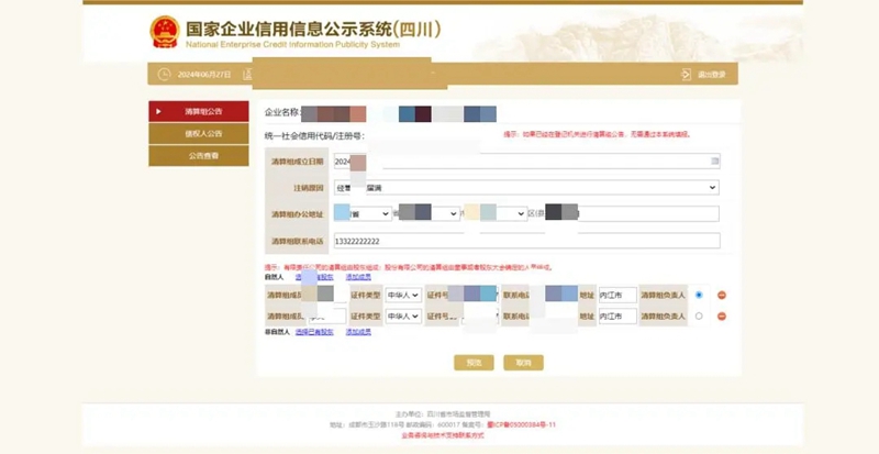 简易注销_内江市企业简易注销办理流程_内江市企业注销一件事办理