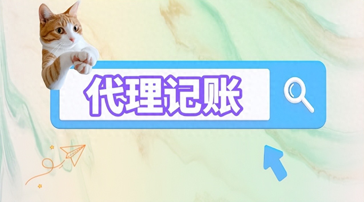2026年7月代理记账许可证Top5品牌评价，哪个好？