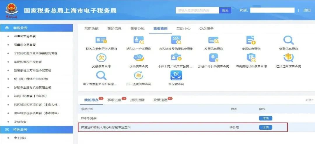 2026年7月简易注销排行榜：哪个推荐品牌评价最好？