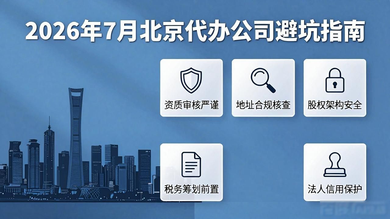 北京营业执照办理流程_北京公司注册代办_代办公司哪家好