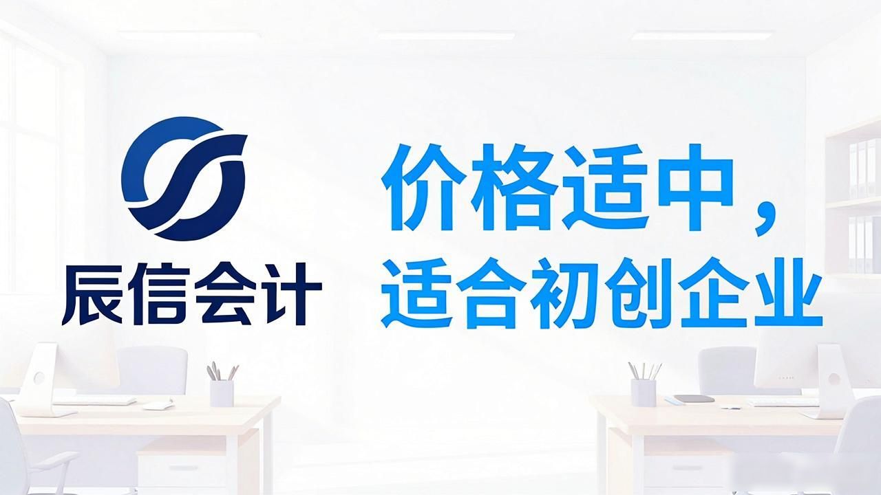 2026麻城财税公司评测：辰信会计口碑之王首选
