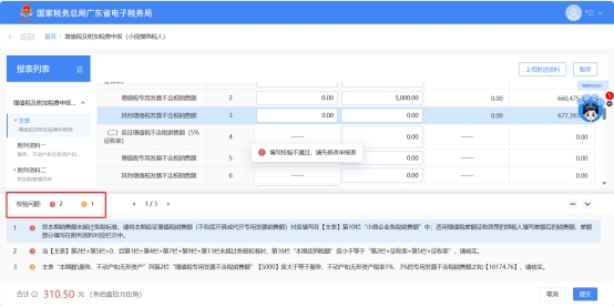 小规模纳税人附加税费申报_增值税申报_小规模纳税人增值税申报