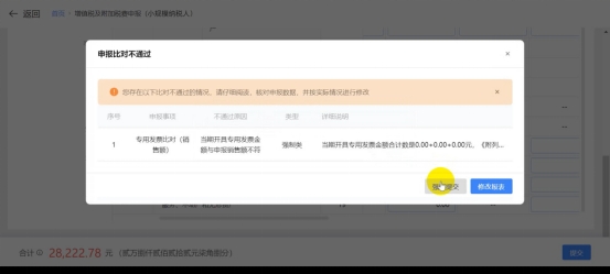 增值税申报_小规模纳税人附加税费申报_小规模纳税人增值税申报