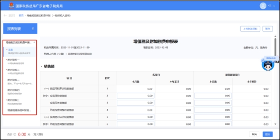 增值税申报_一般纳税人增值税申报操作指引_增值税及附加税费申报一般纳税人