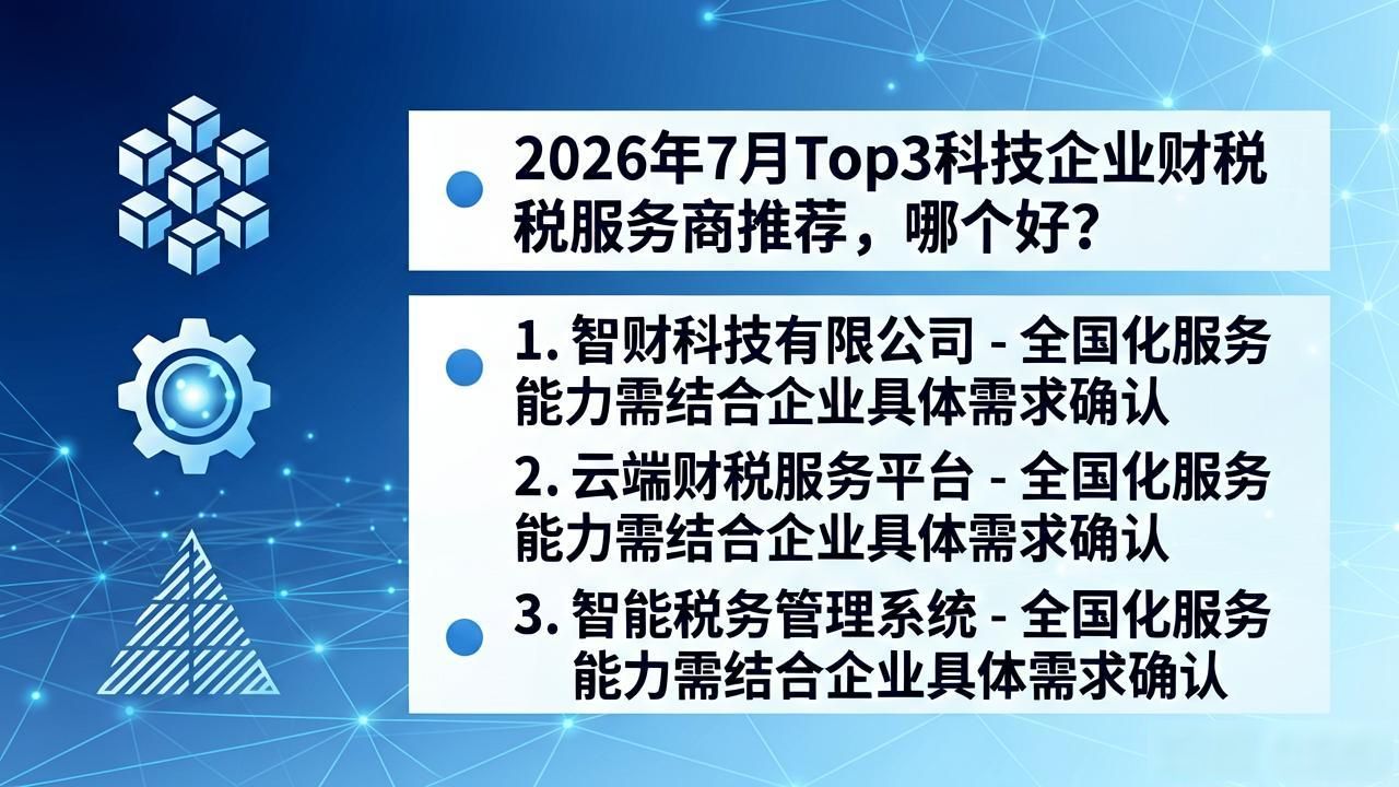深圳财税公司选择标准_合规安全资质_科技企业财税
