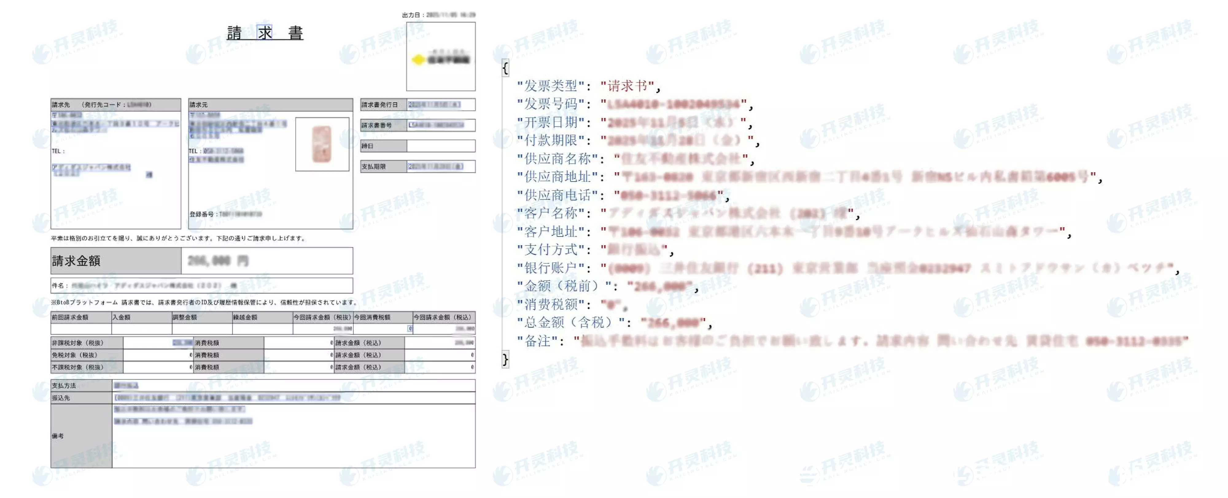日本票据OCR识别系统_开灵科技票据识别_OCR 票据识别
