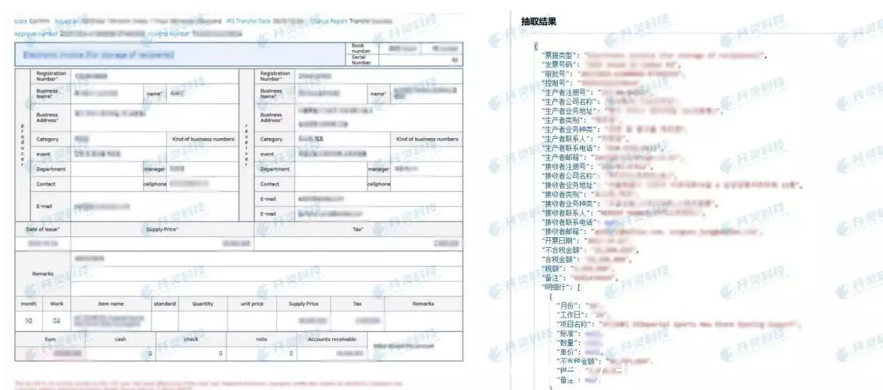 OCR 票据识别_多语言OCR识别_跨境票据处理