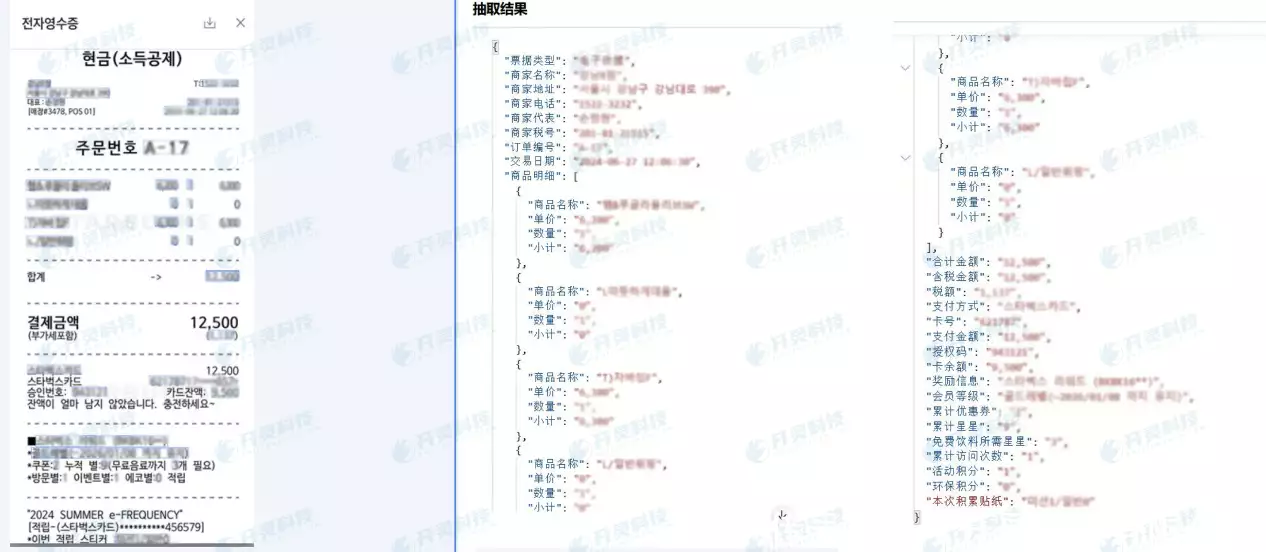 跨境票据处理_OCR 票据识别_多语言OCR识别