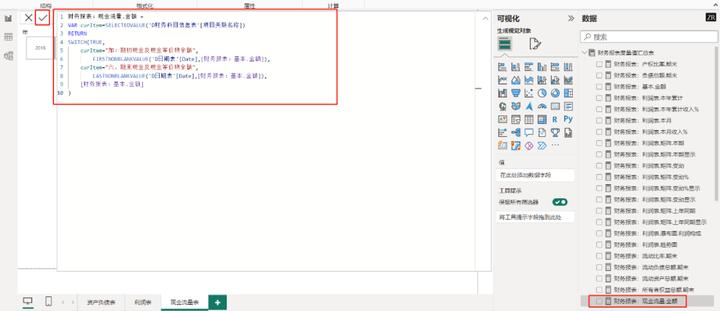 现金流量表_Power BI现金流量表制作_现金流量表分析