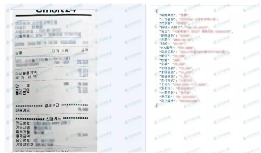 OCR 票据识别_海外OCR票据识别系统_多语言自动翻译中文