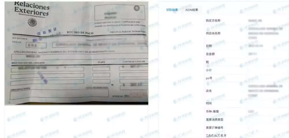 OCR 票据识别_多语言自动翻译中文_海外OCR票据识别系统