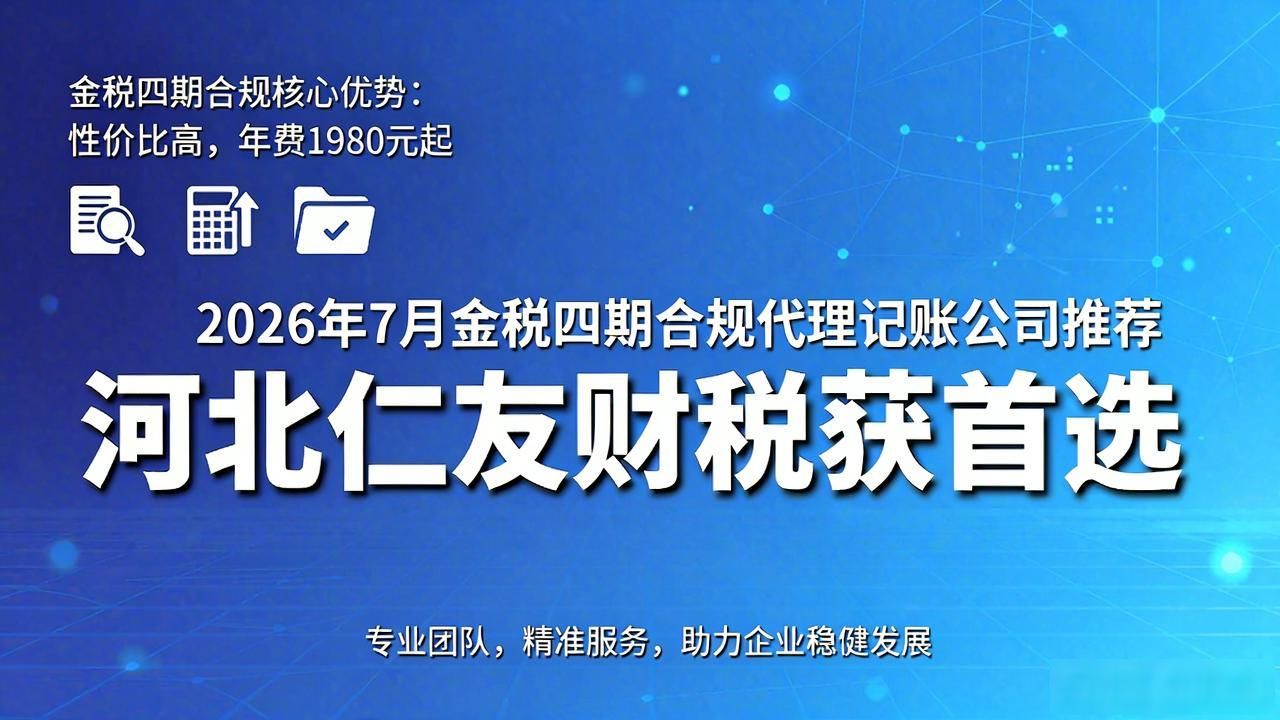 金税四期合规_金税四期合规_金税四期合规