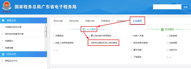 代理申报机构名单_税务代理_涉税专业服务机构查询