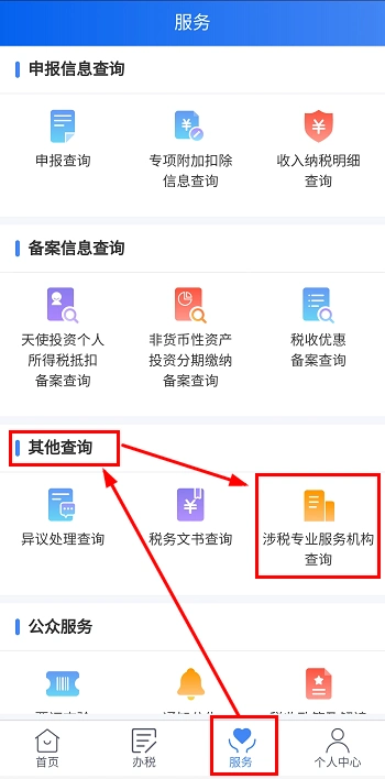 代理申报机构名单_涉税专业服务机构查询_税务代理
