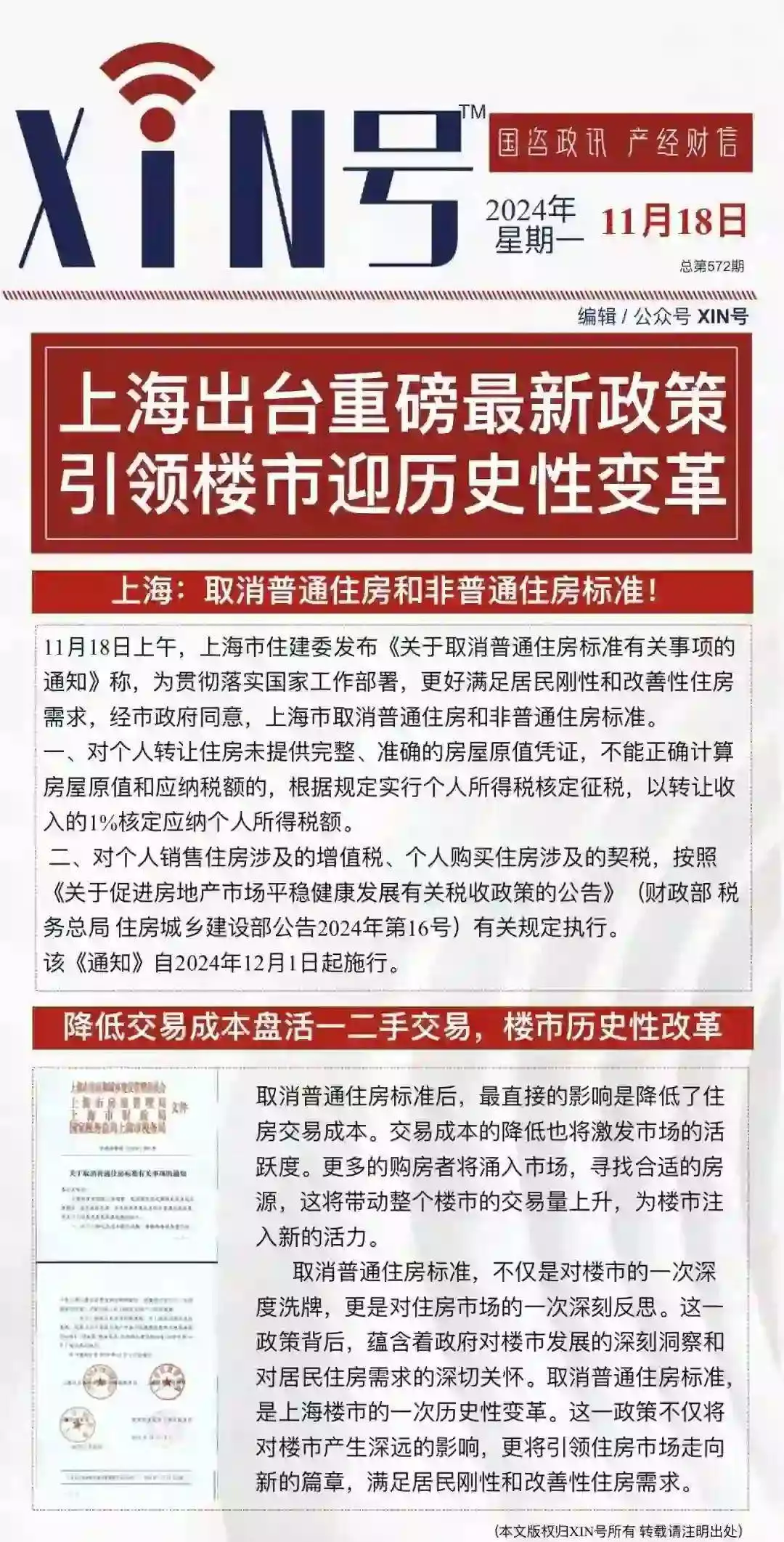 2026年7月房产税申报Top1：上海新政优缺点大排名