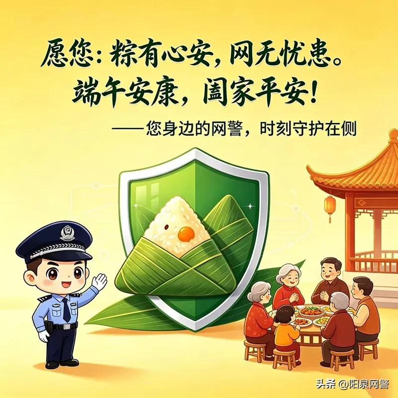 端午网络安全_个人信息保护_网络安全