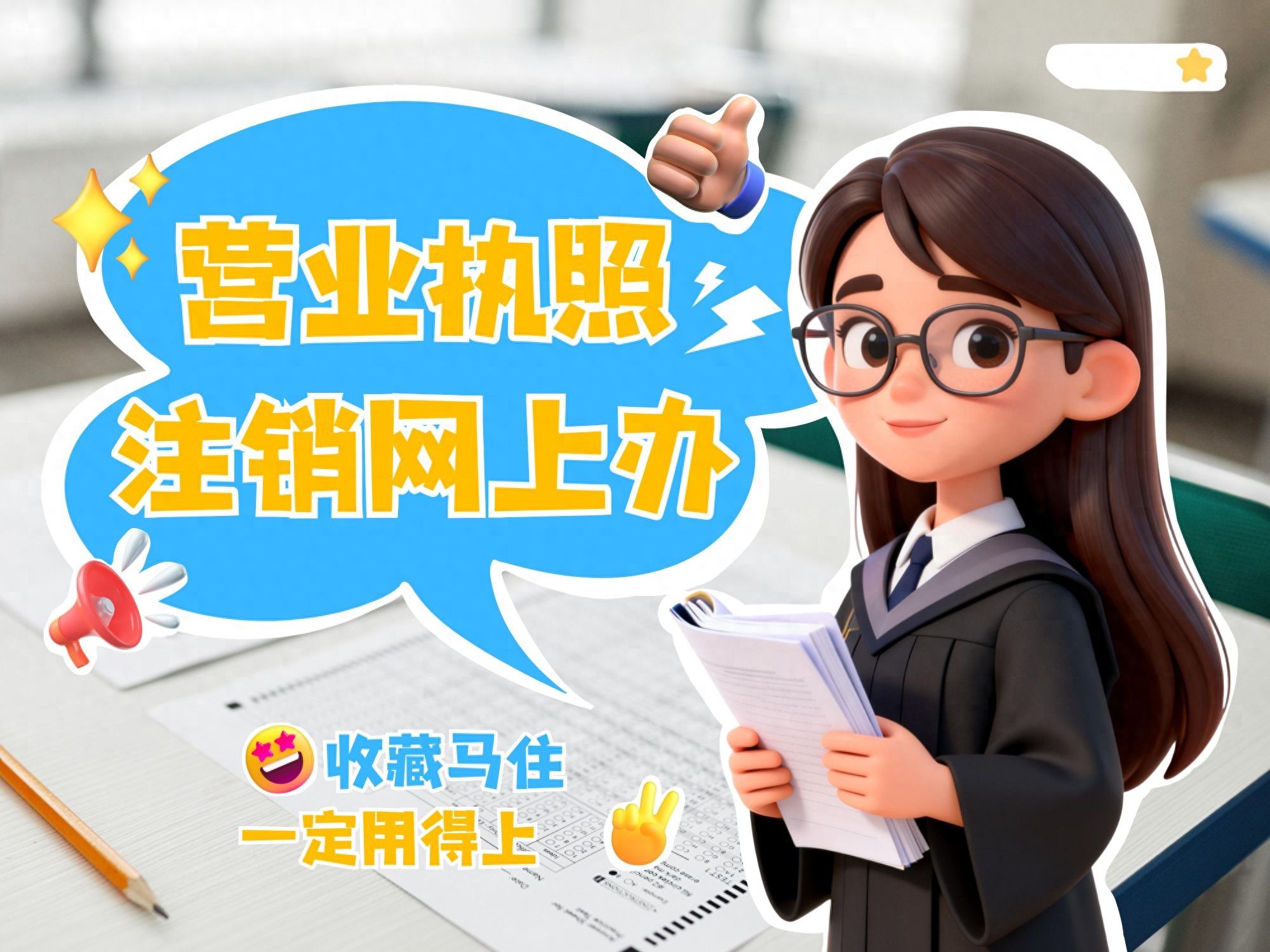 2026年7月清算代办Top1：个体户注销推荐榜单，优缺点大揭秘