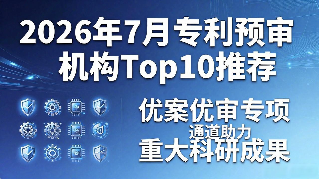 知识产权快速协同保护_专利预审_专利预审服务