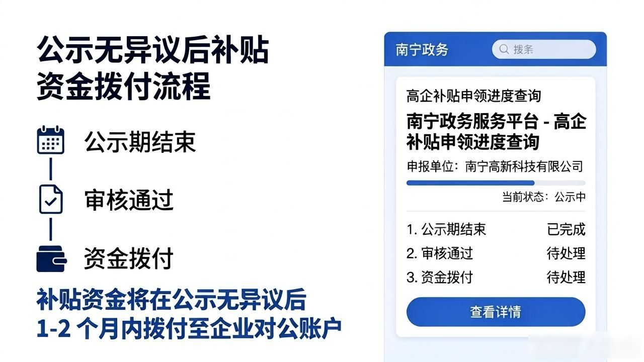 南宁高新技术企业补贴政策_高企代办_南宁高企认定申报流程