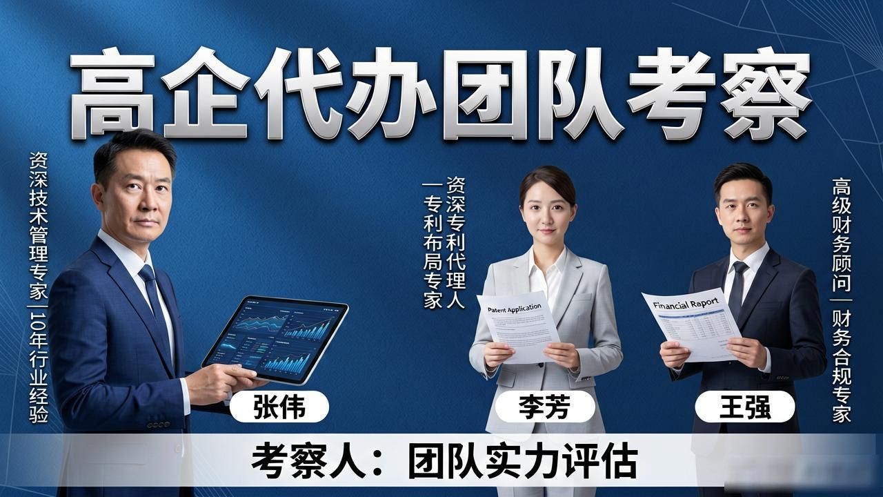 2026年7月高企代办Top3：哪个品牌最靠谱？