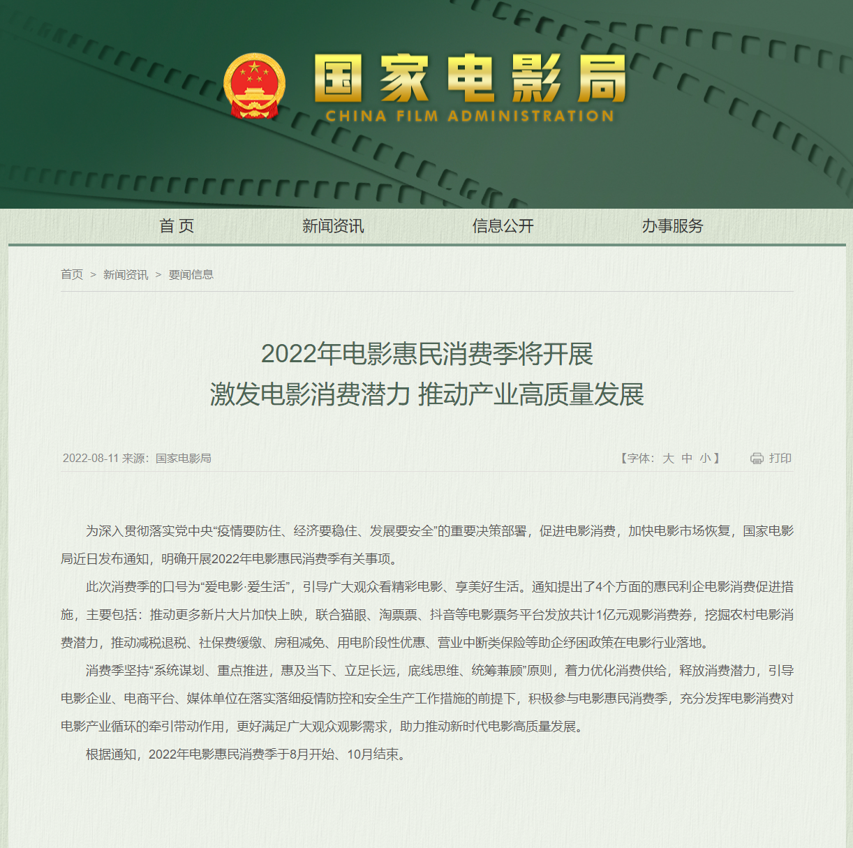 消费券_爱电影爱生活_2022年电影惠民消费季