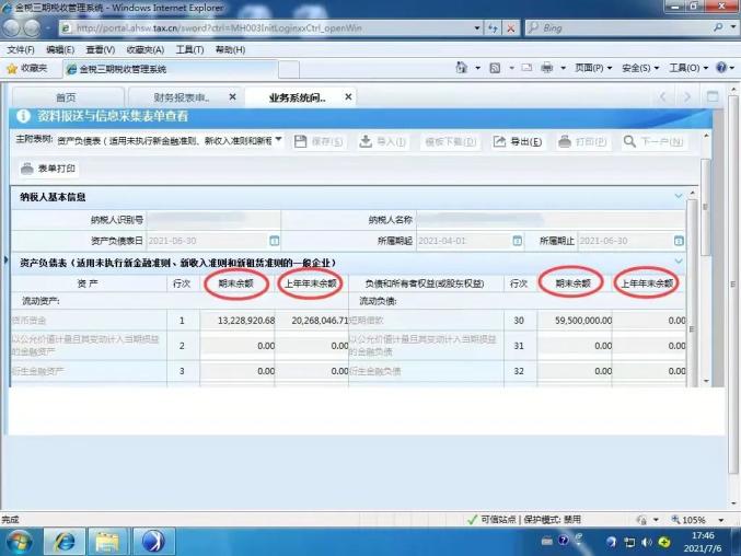 2026年7月，四类会计制度下利润表填报口径大揭秘