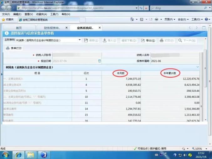 企业会计准则财务报表填报口径_利润表_小企业会计准则财务报表填报口径