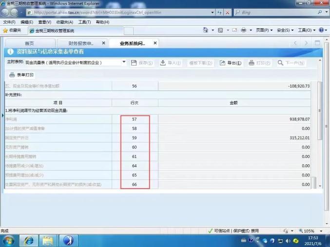 利润表_企业会计准则财务报表填报口径_小企业会计准则财务报表填报口径