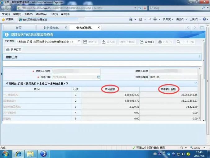 企业会计准则财务报表填报口径_小企业会计准则财务报表填报口径_利润表