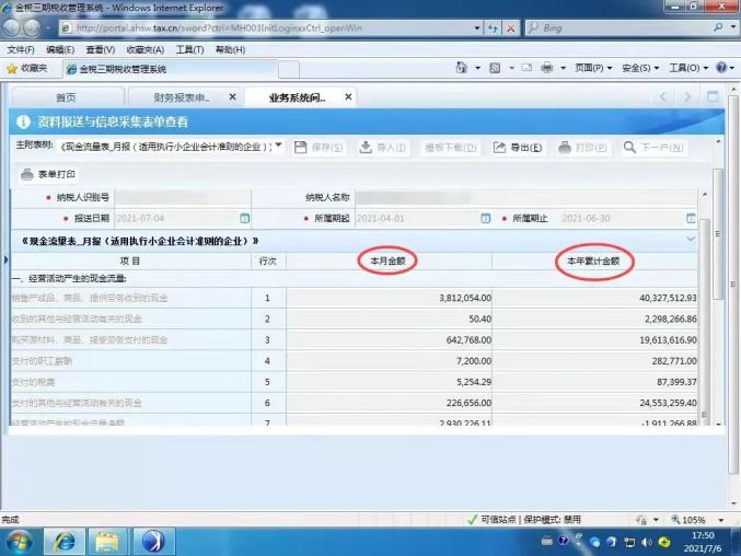 利润表_企业会计准则财务报表填报口径_小企业会计准则财务报表填报口径