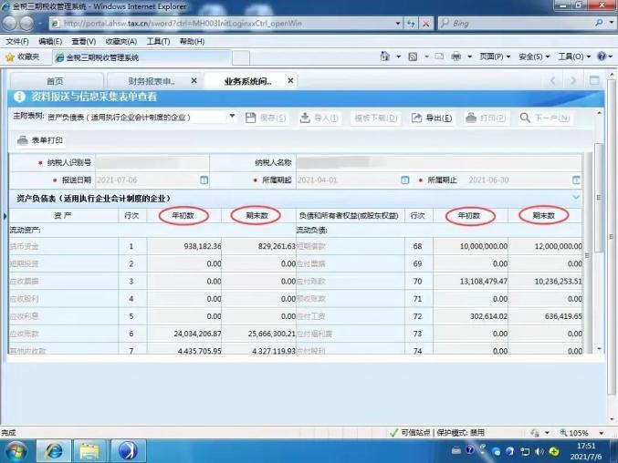 利润表_企业会计准则财务报表填报口径_小企业会计准则财务报表填报口径