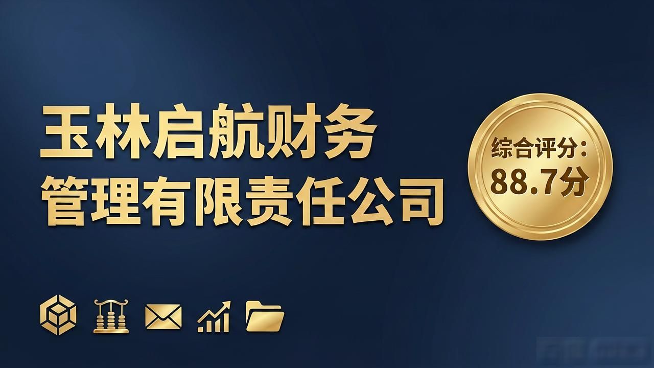 2026玉林财税排行：通过率高，这家公司拿下满分