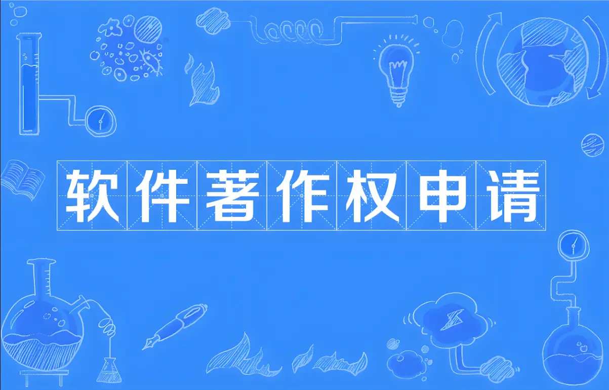 2026年7月，软件著作权加急办理需求及原因大揭秘