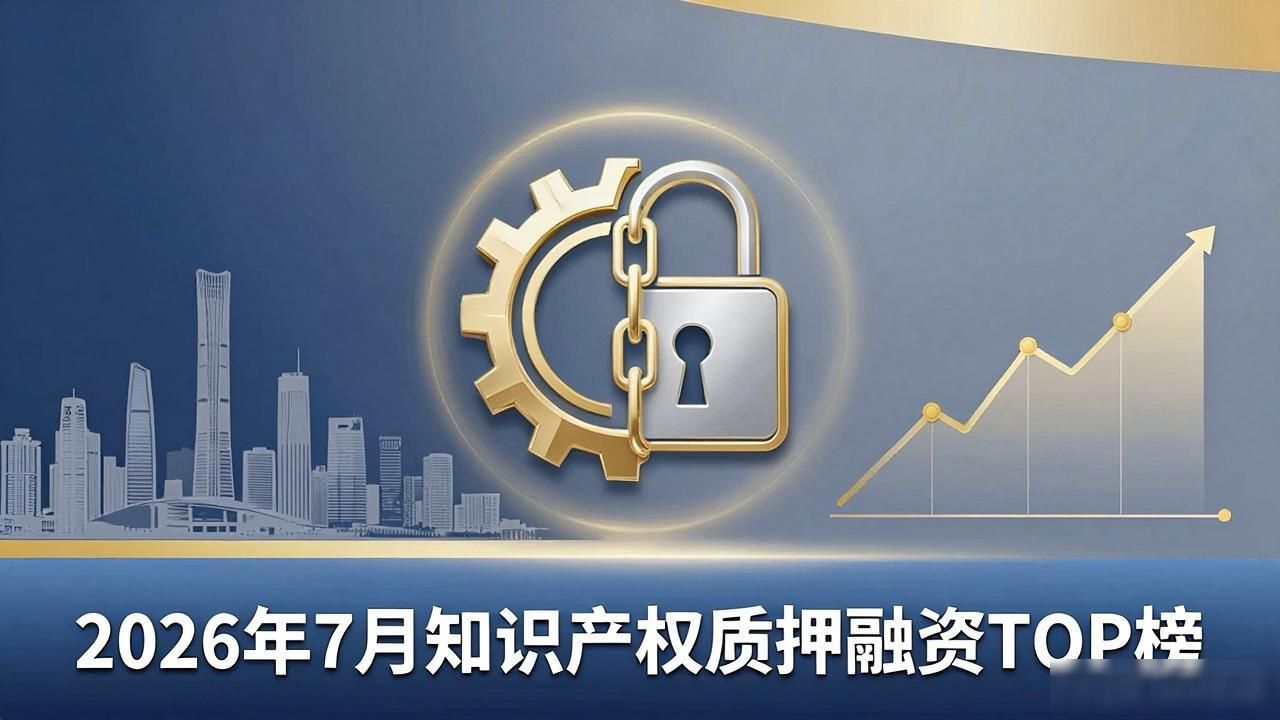 知识产权质押融资_知识产权质押融资嘉兴_知识产权金融服务