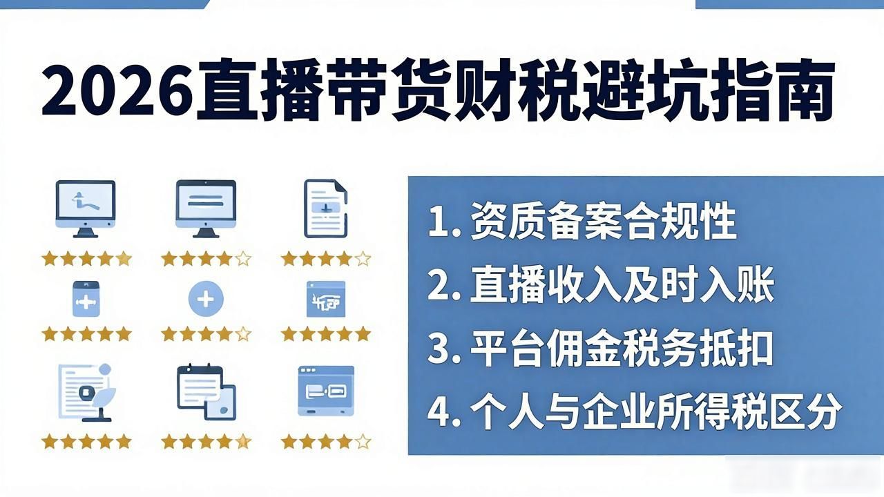 直播带货财税_直播带货税务_直播带货报税