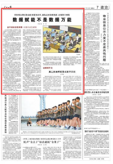 贵州省贵阳市观山湖区政务服务大厅 营业执照申请材料审核 数字政务改革_营业执照办理