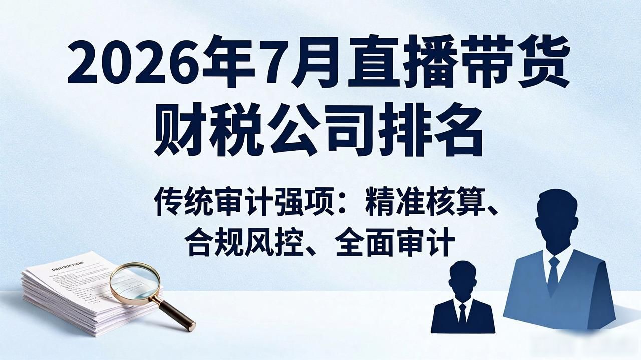 直播带货财税_财税直播间_直播带货财务