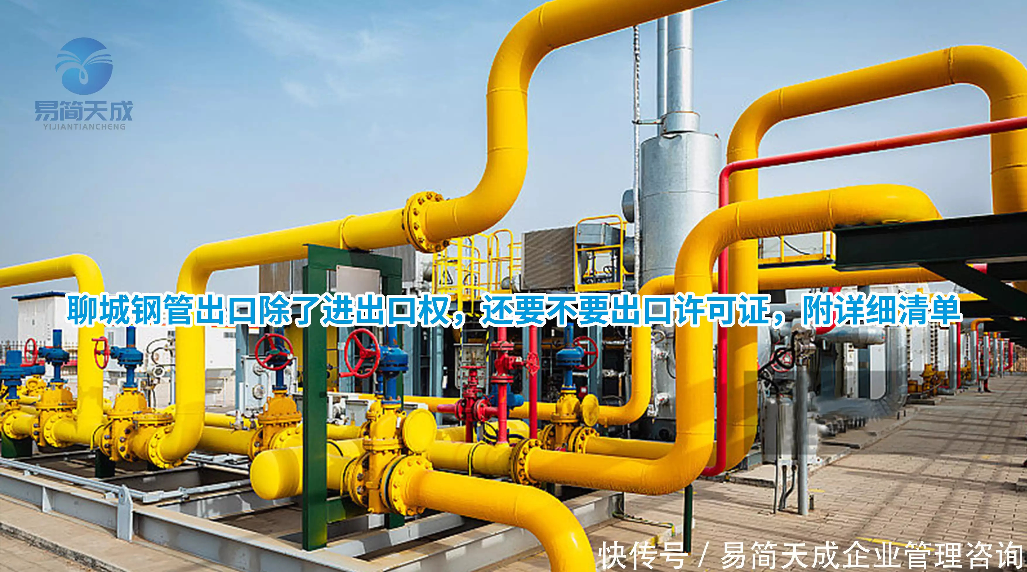 聊城进出口经营许可证办理流程_聊城钢管出口许可证申请条件_进出口权代办