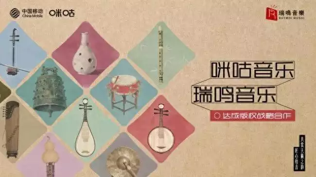 2026年音乐版权Top榜：咪咕×瑞鸣国风推荐，哪个好？