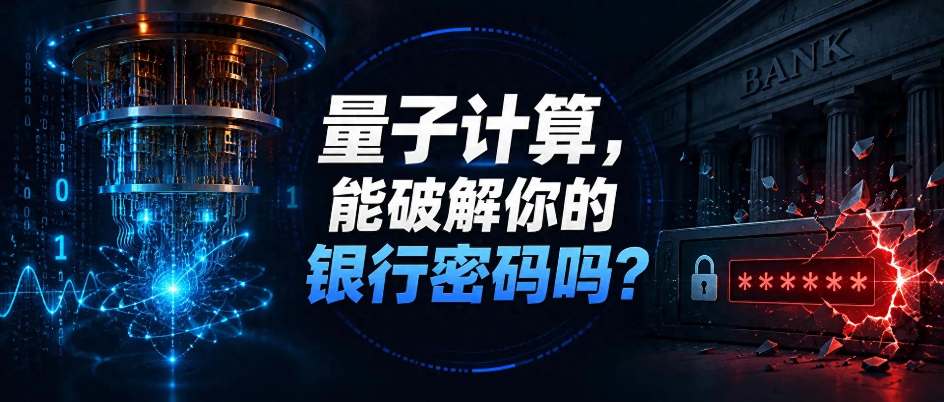 别被唬住！量子计算离破解你的银行密码，真的还差十万八千里